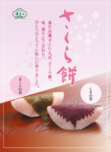 さくら餅 好評販売中