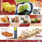 秋の和菓子。